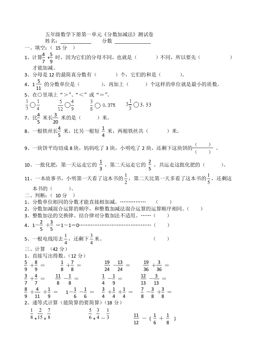 (完整版)新北师大版五年级下册数学分数加减法测试卷