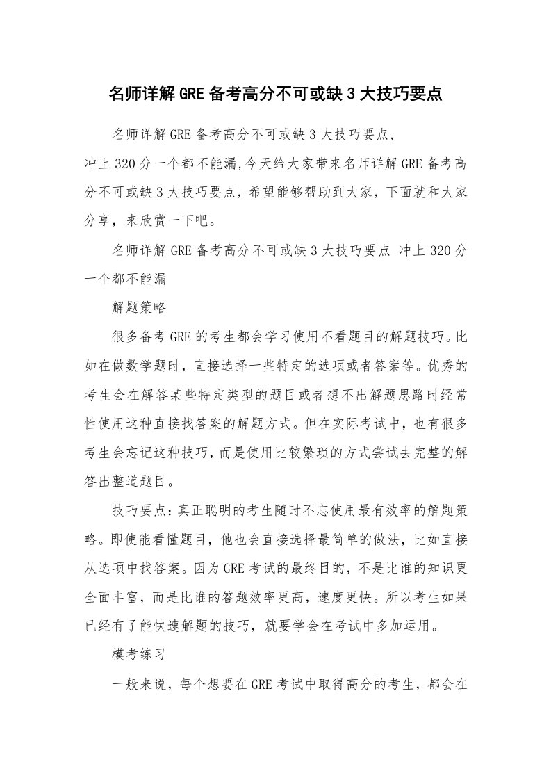 名师详解GRE备考高分不可或缺3大技巧要点