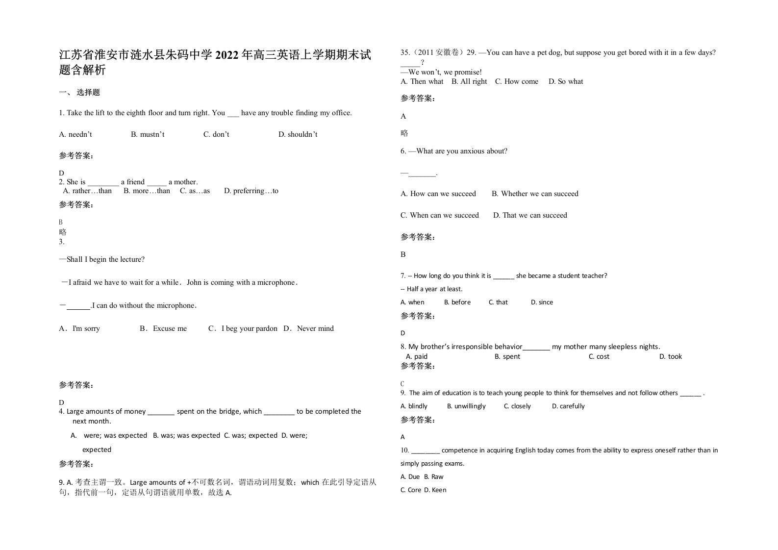 江苏省淮安市涟水县朱码中学2022年高三英语上学期期末试题含解析