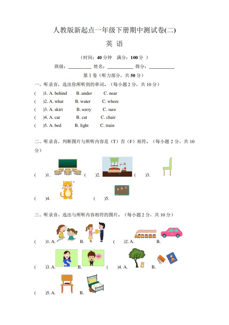 【期中测试卷】人教新起点小学一年级下册英语期中测试卷