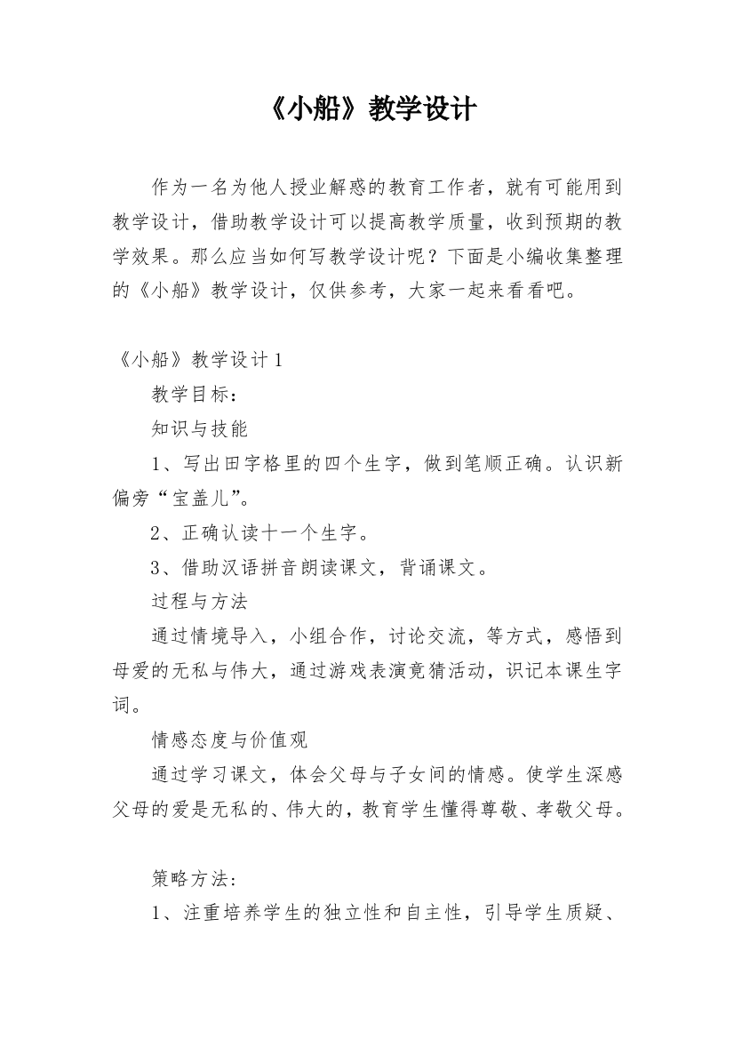 《小船》教学设计