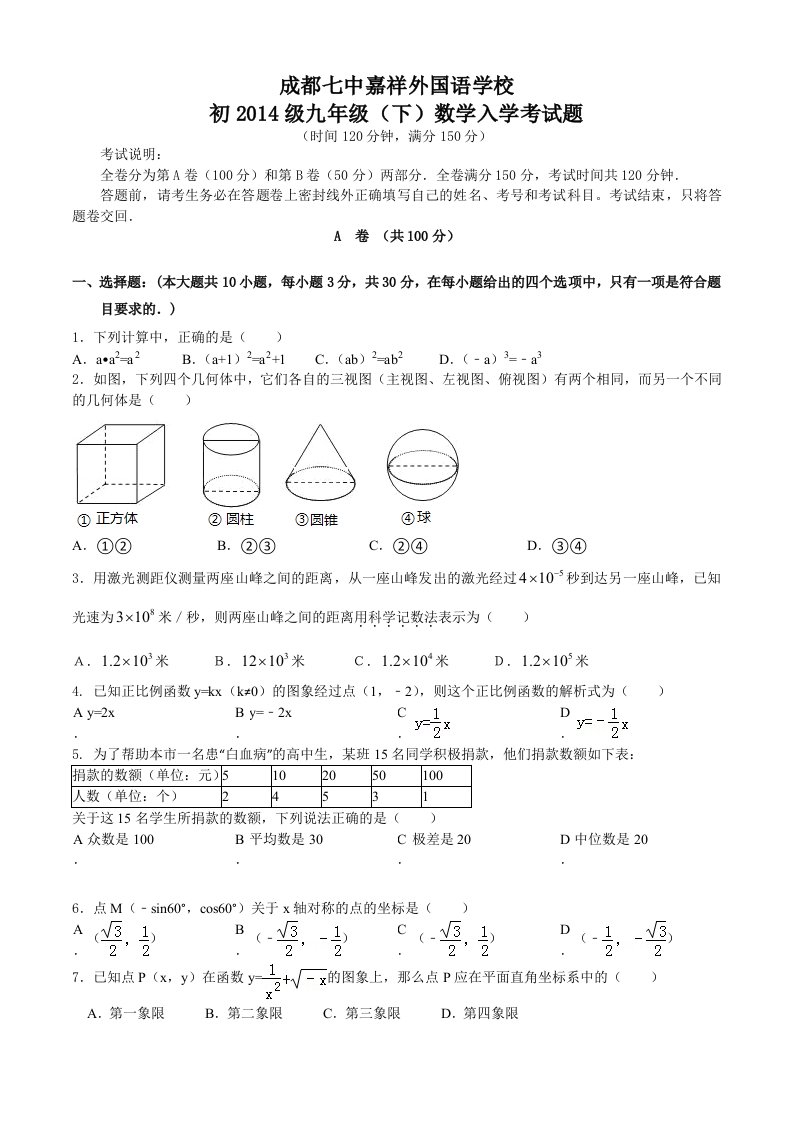 初三下入学数学考试题