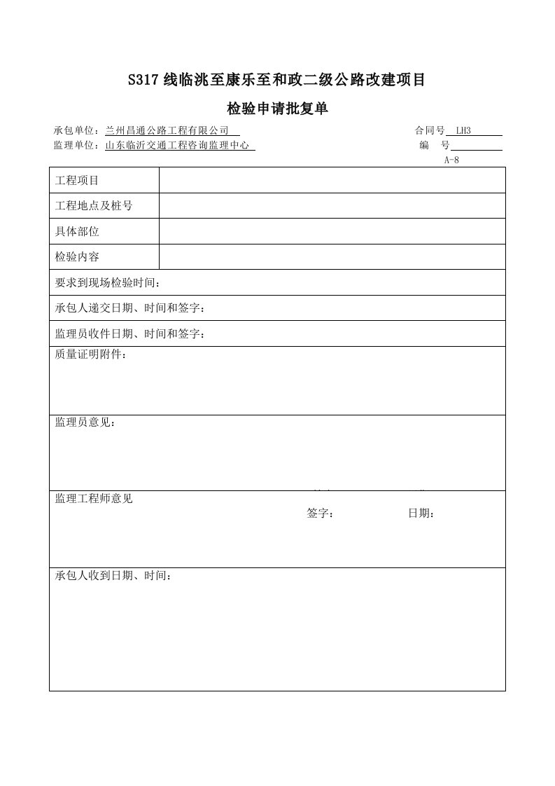 3、基础成品质检验用表