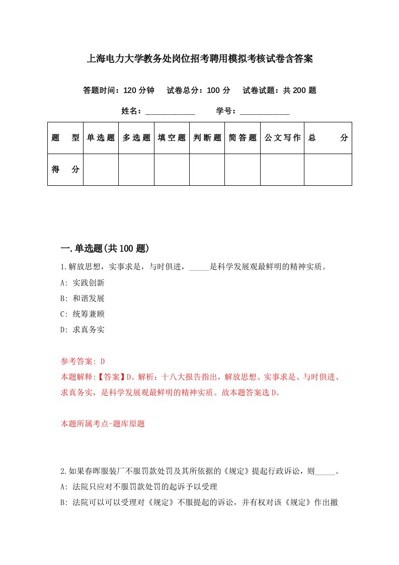 上海电力大学教务处岗位招考聘用模拟考核试卷含答案8