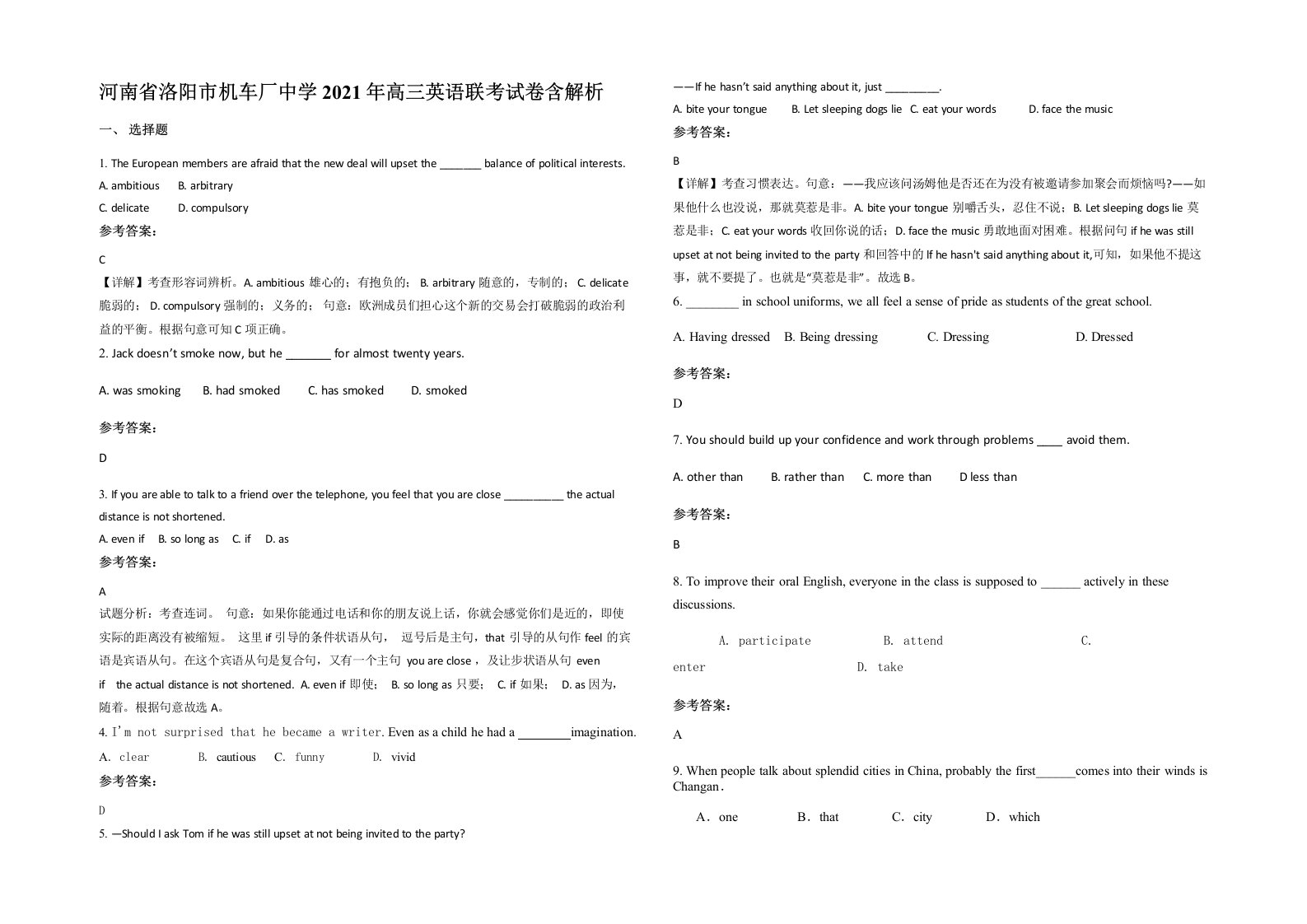 河南省洛阳市机车厂中学2021年高三英语联考试卷含解析