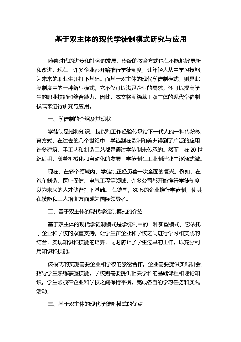 基于双主体的现代学徒制模式研究与应用