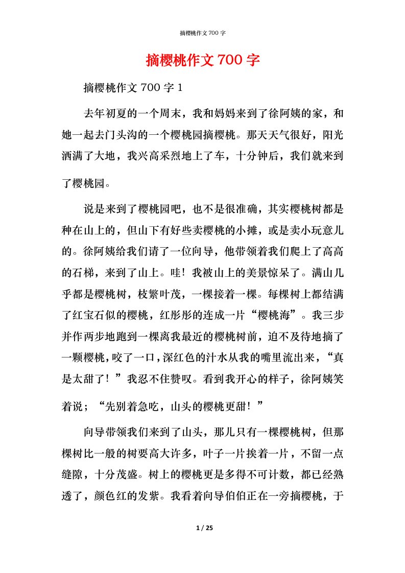 摘樱桃作文700字