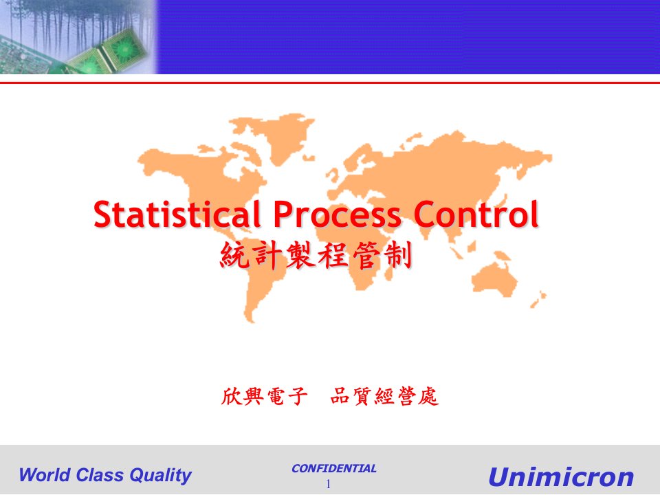 《欣兴电子(印刷电路板PCB)统计制程管制SPC培训教材》(85页)-质量工具