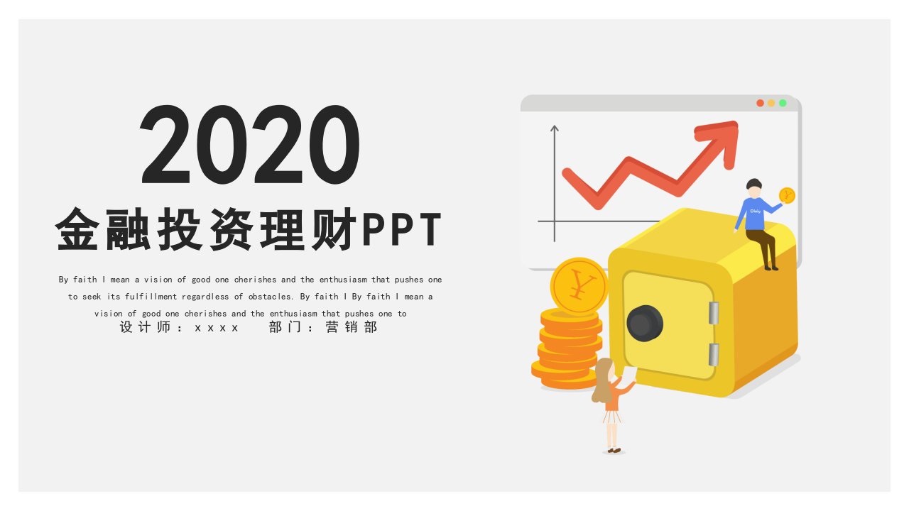 时尚大气金融投资理财PPT模板