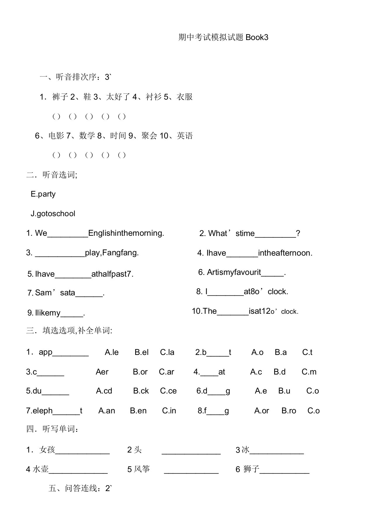 小学二年级英语期中考试模拟试题