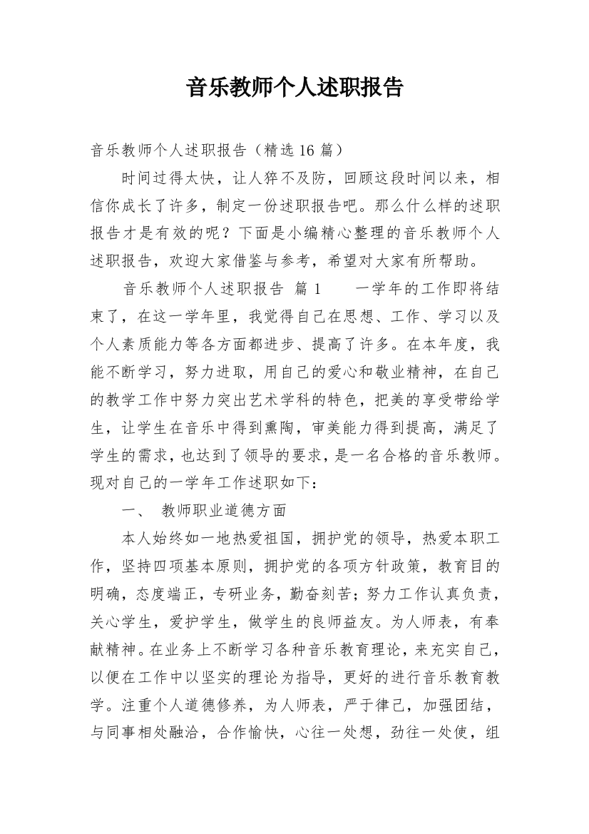 音乐教师个人述职报告_22