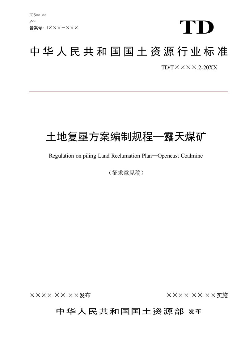 冶金行业-土地复垦方案编制规程露天煤矿1418