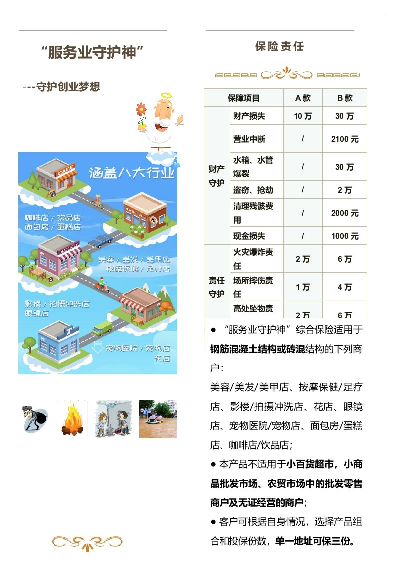 中国人寿服务业守护神辅助材料3用