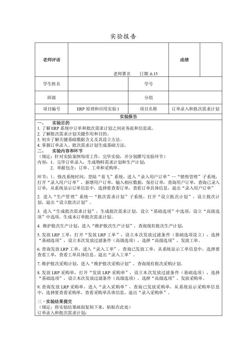 2023年电大ERP原理与应用实验报告汇编