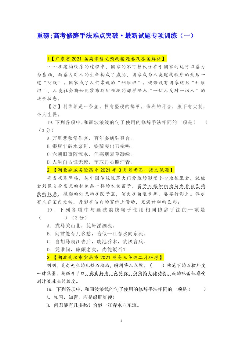 超级重磅：高考修辞手法难点突破一