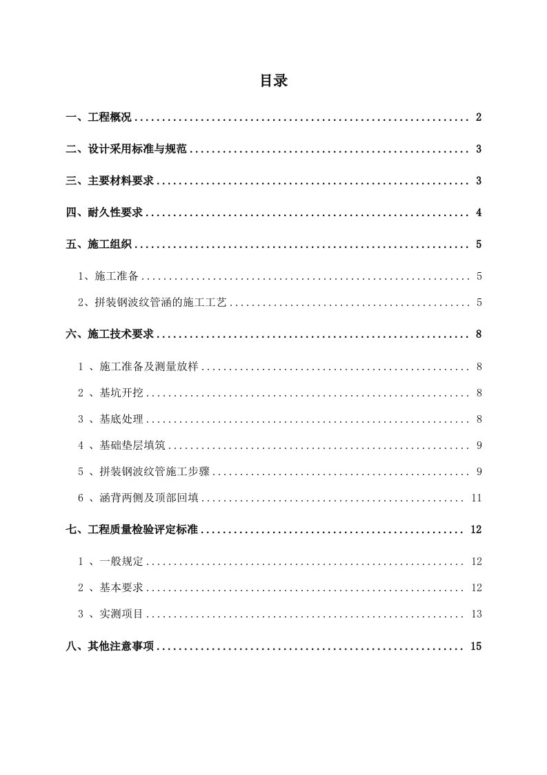 钢波纹管技术交底大全