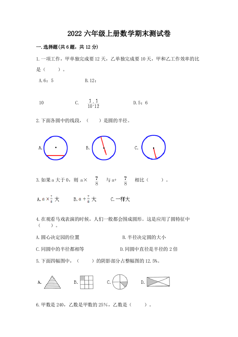 2022六年级上册数学期末测试卷加精品答案