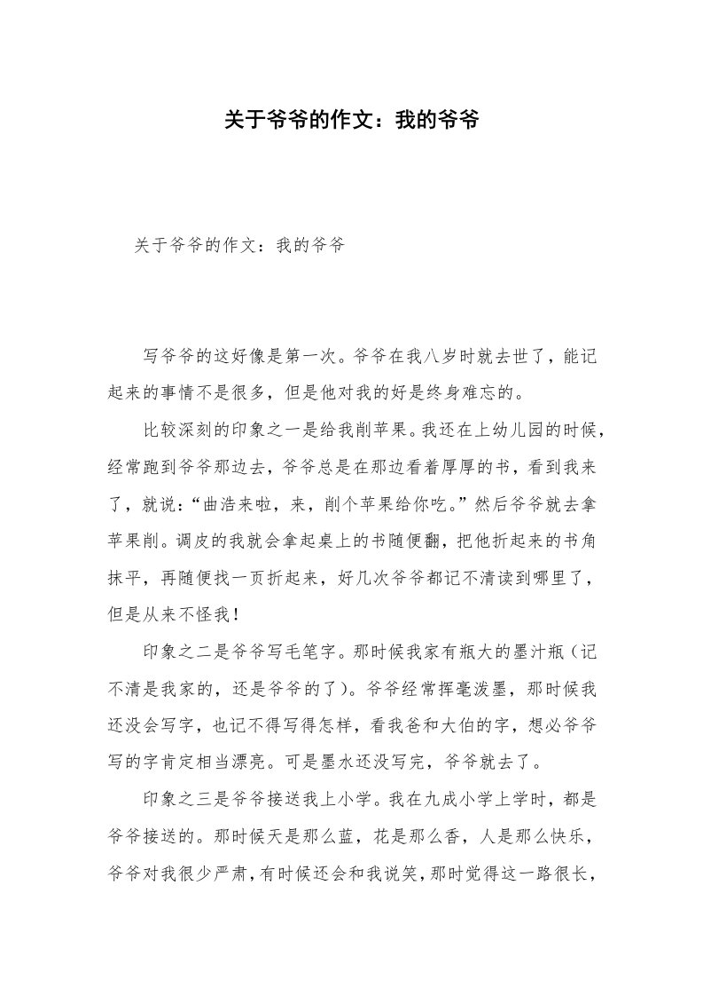 关于爷爷的作文：我的爷爷_1