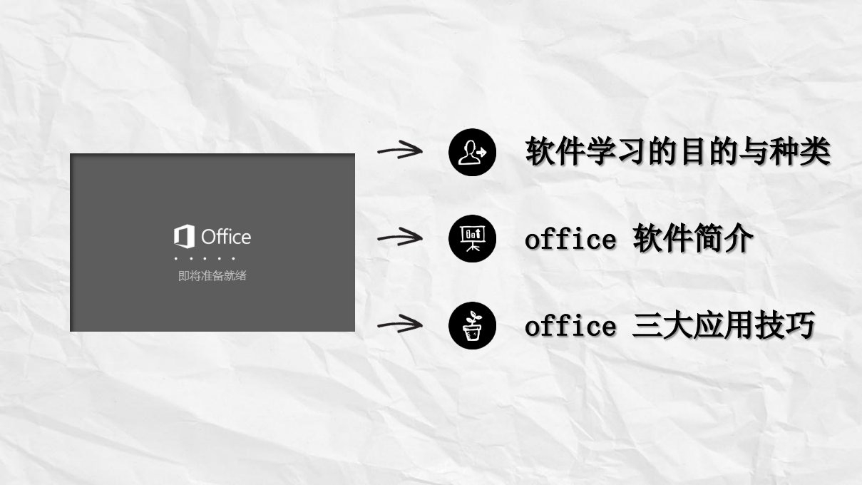 office办公软件实用技巧培训ppt课件