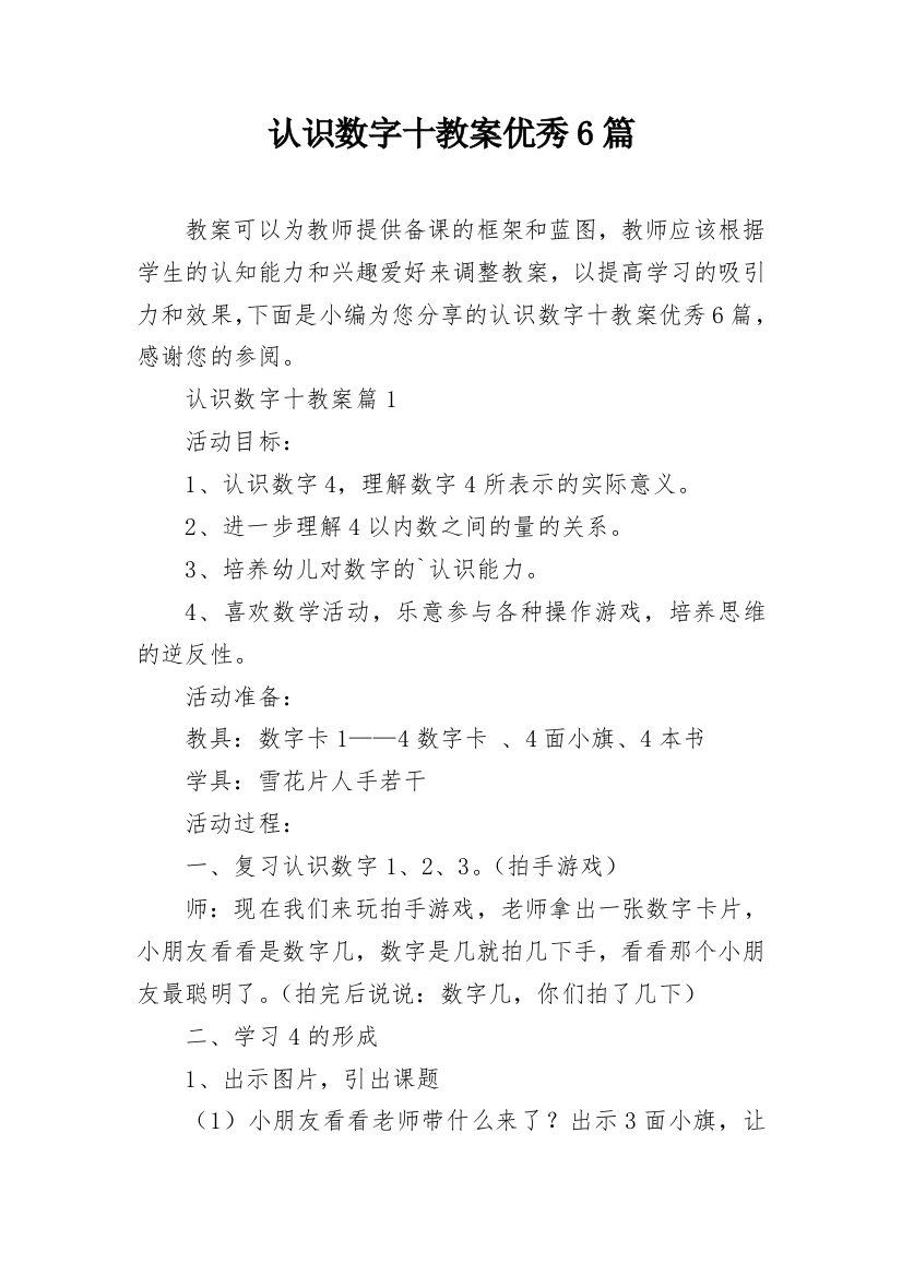 认识数字十教案优秀6篇