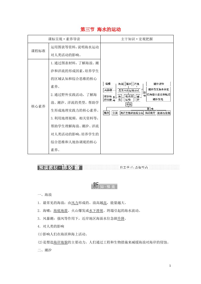 2021_2022学年新教材高中地理第三章地球上的水第三节海水的运动学案新人教版必修第一册