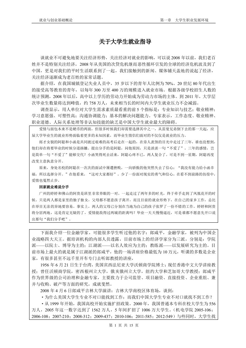 大学生职业发展环境