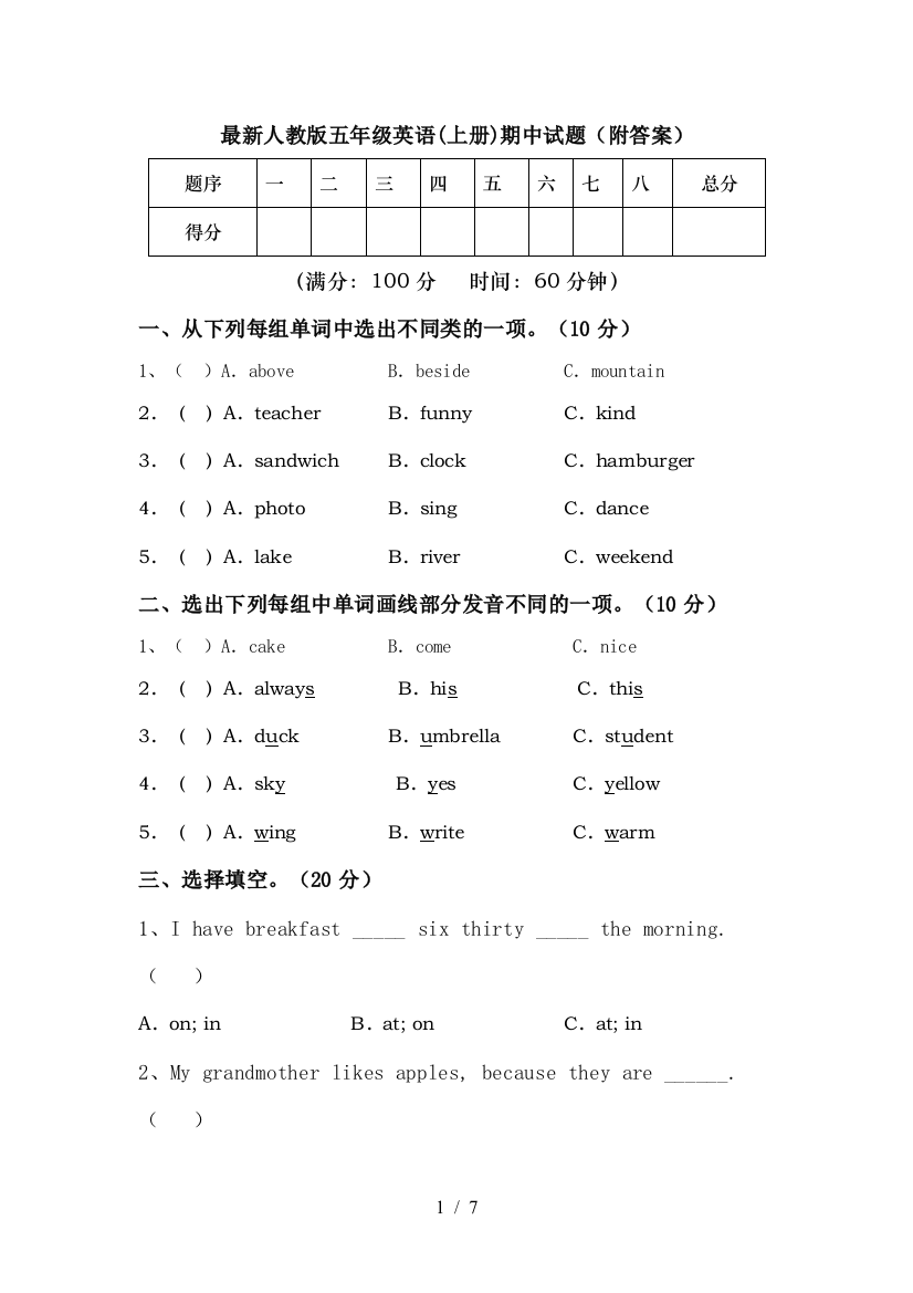 最新人教版五年级英语(上册)期中试题(附答案)