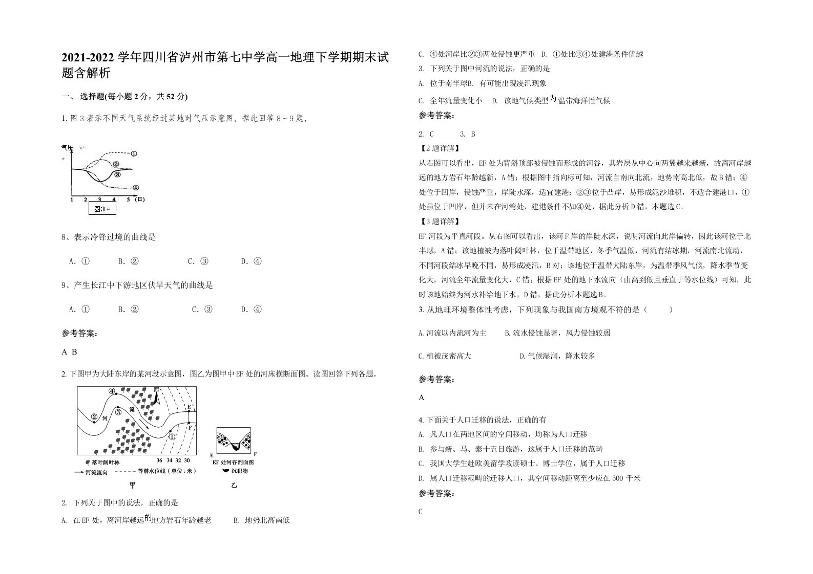 2021-2022学年四川省泸州市第七中学高一地理下学期期末试题含解析