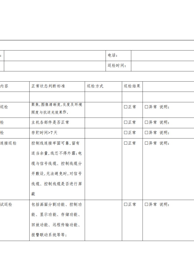 机房巡检服务报告单