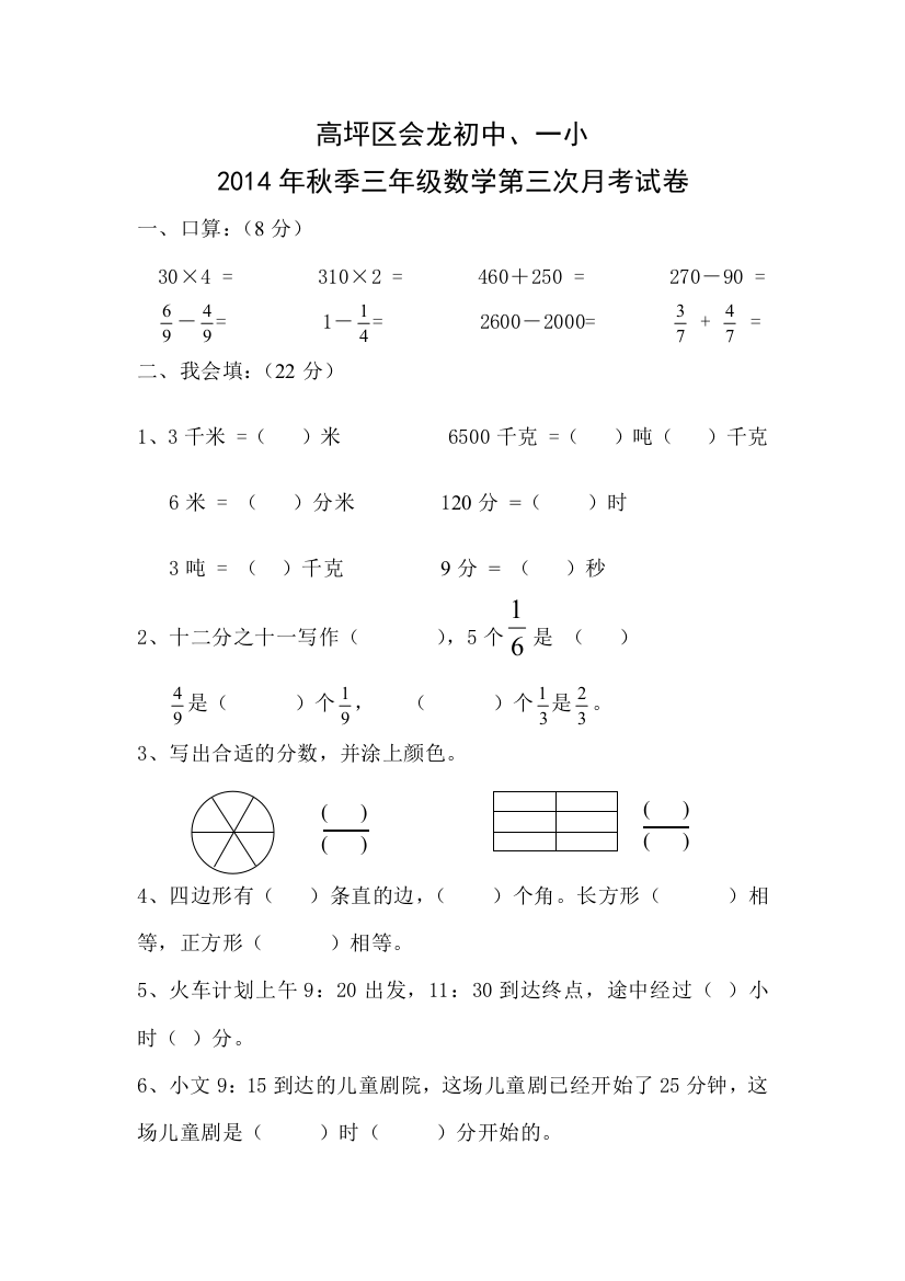 高坪区2014年秋季三年级上数学第三次月考试卷