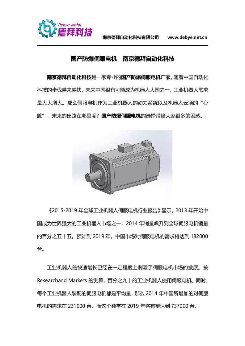 国产防爆伺服电机