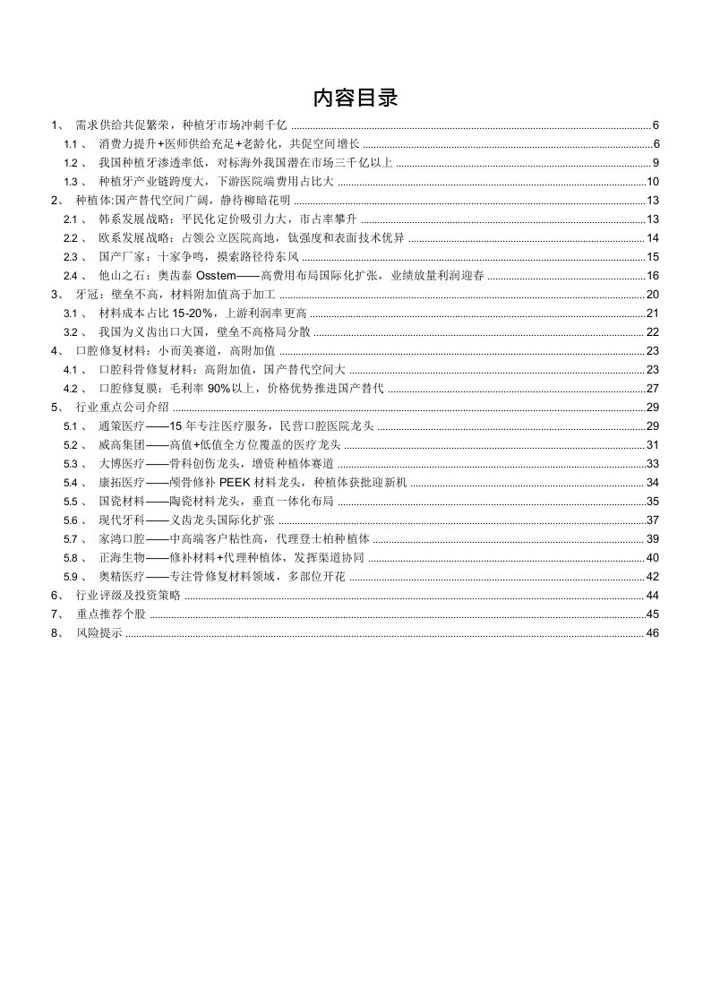 种植牙行业深度报告：消费升级种植牙市场冲刺千亿，国产蛰伏期后夜尽天明