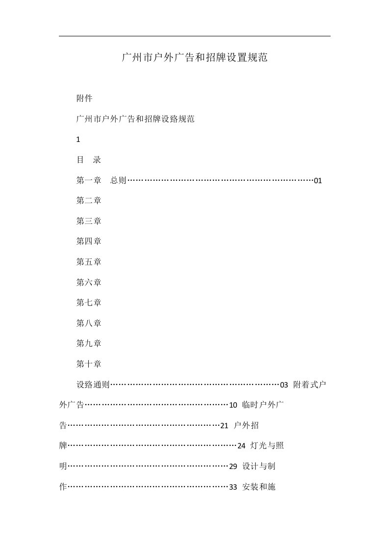 广州市户外广告和招牌设置规范