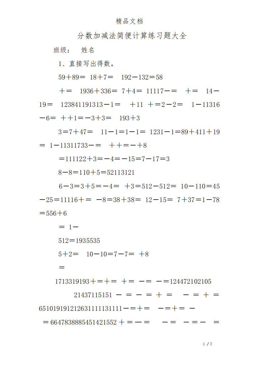 分数加减法简便计算练习题大全