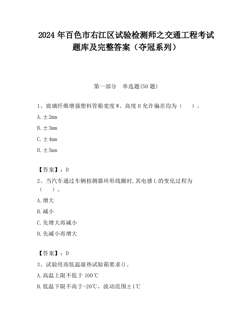 2024年百色市右江区试验检测师之交通工程考试题库及完整答案（夺冠系列）