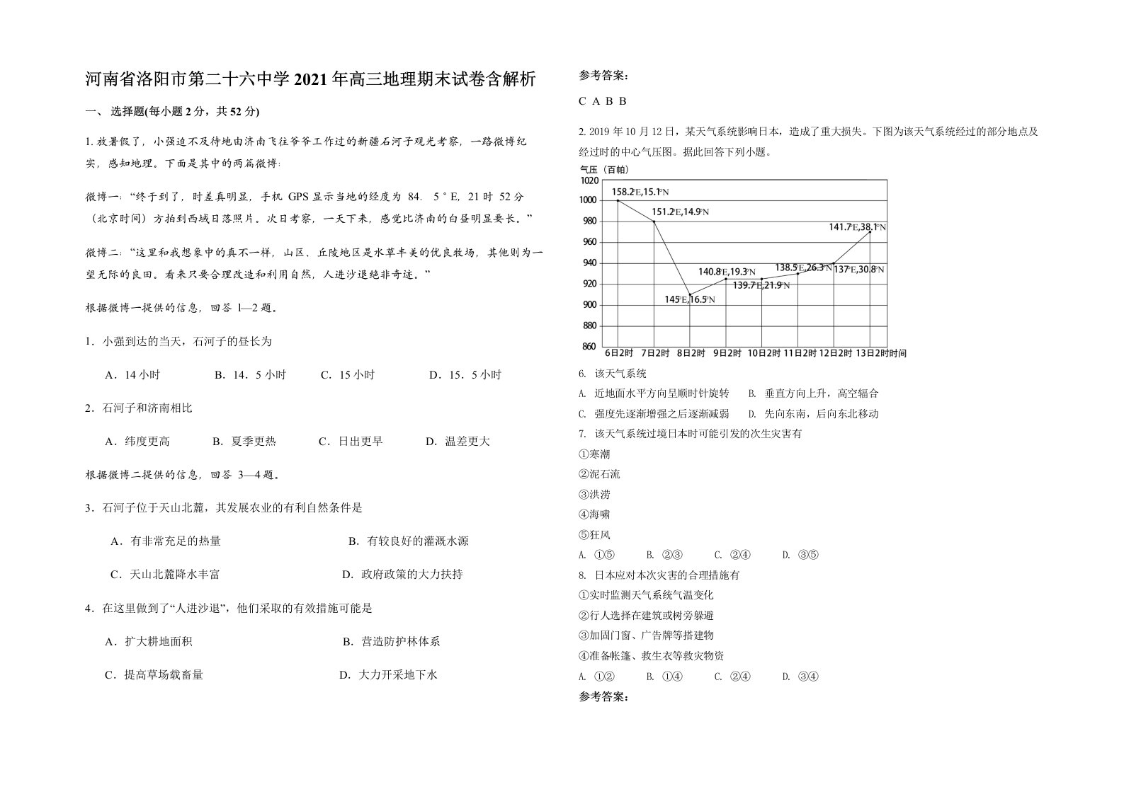 河南省洛阳市第二十六中学2021年高三地理期末试卷含解析