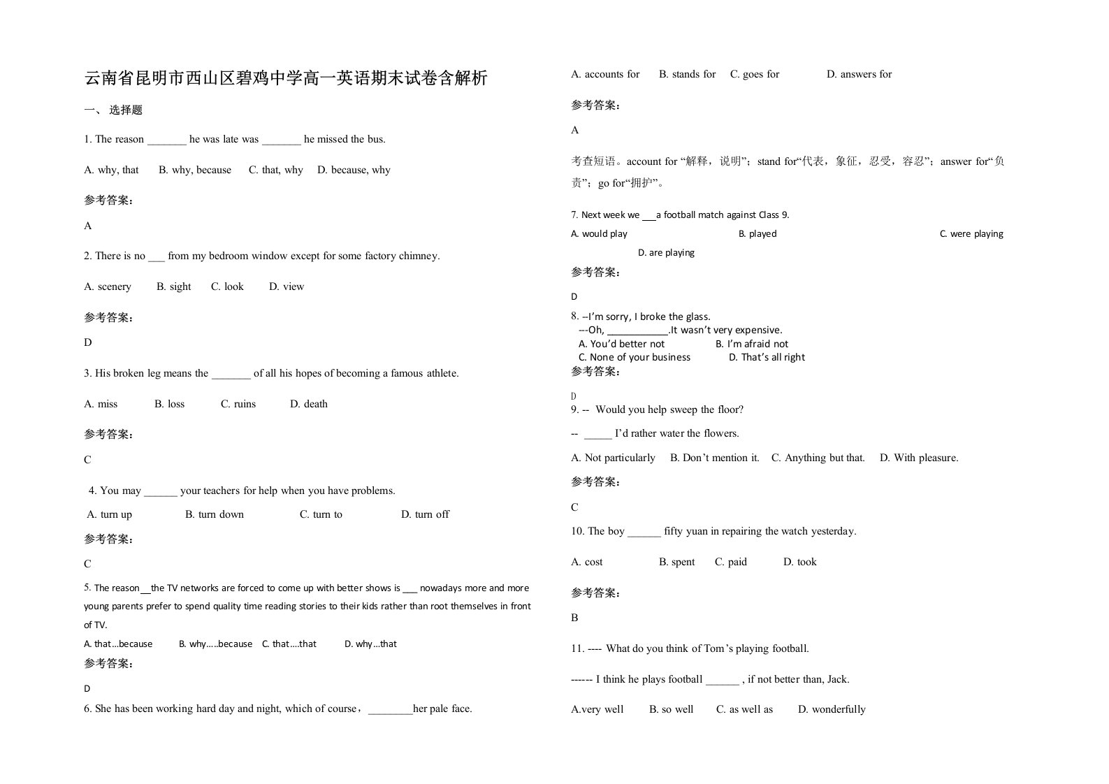 云南省昆明市西山区碧鸡中学高一英语期末试卷含解析