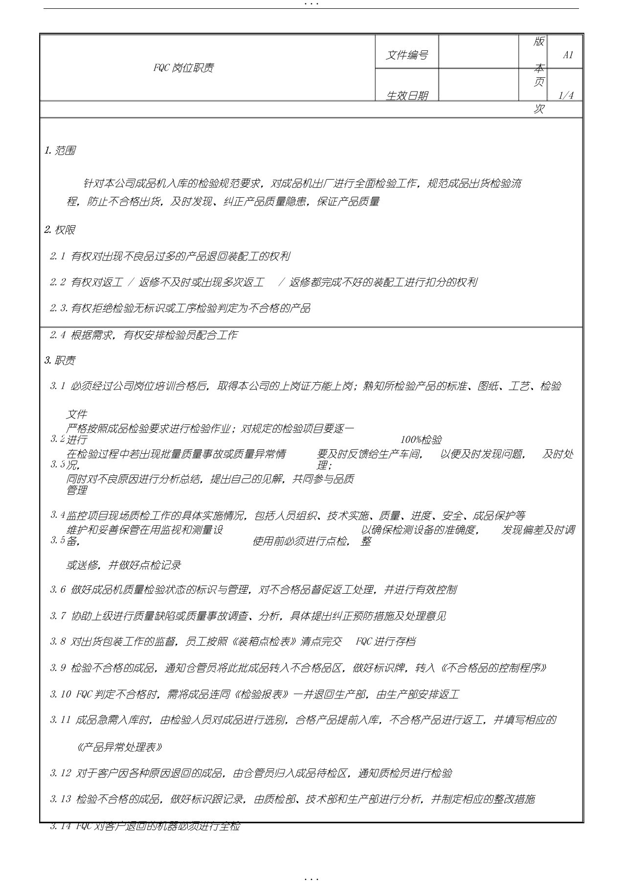 质检员成品检验岗位职责(最全面)