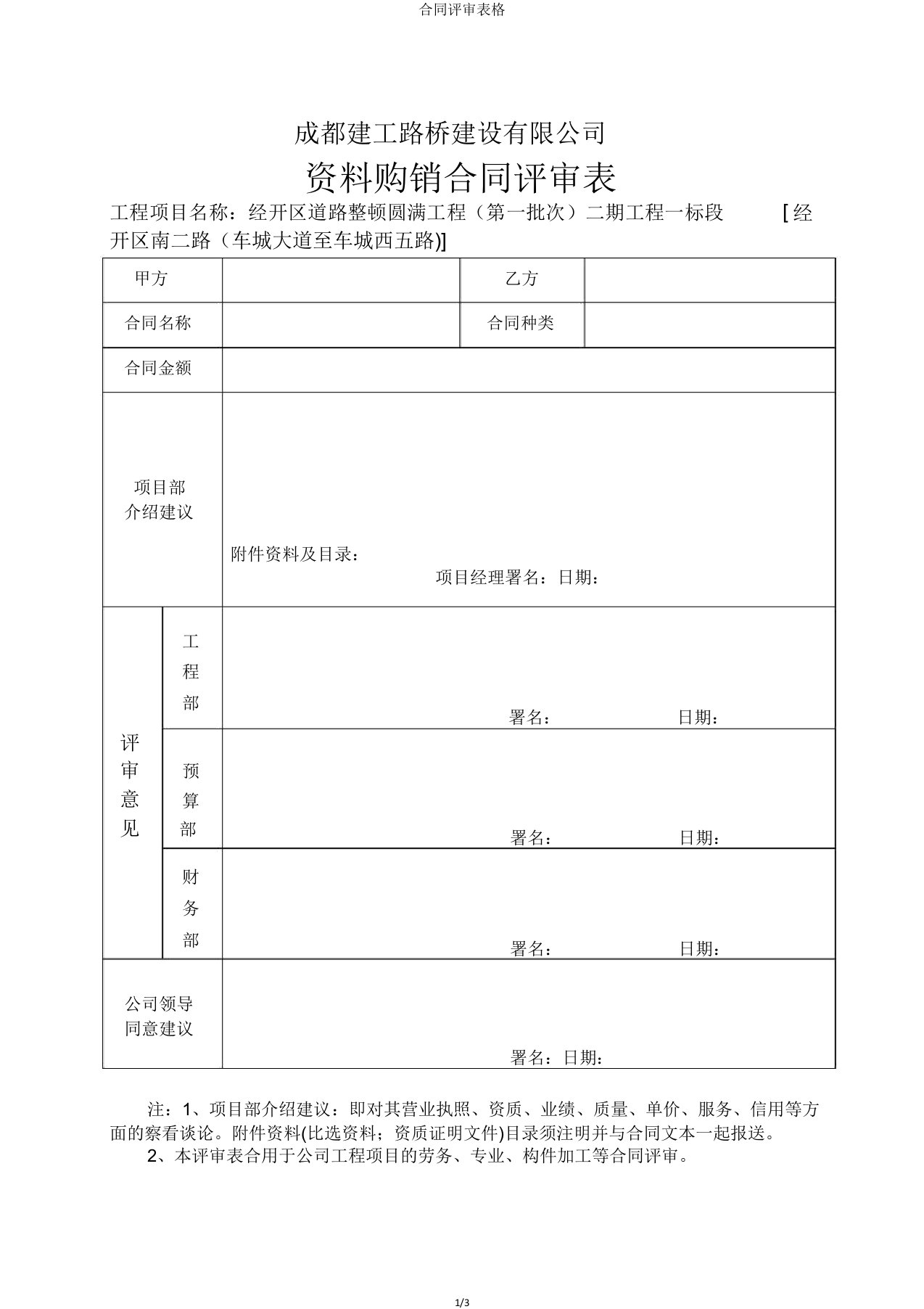 合同评审表格