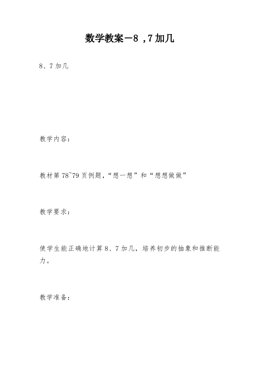 数学教案－8