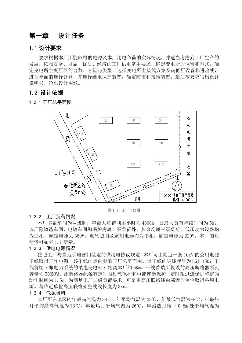 工厂供电课程设计