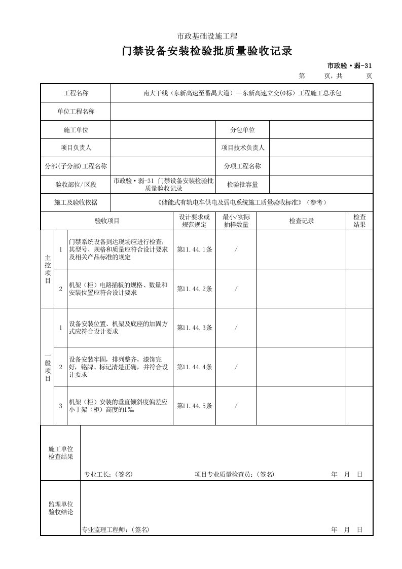 建筑工程-市政验·弱31