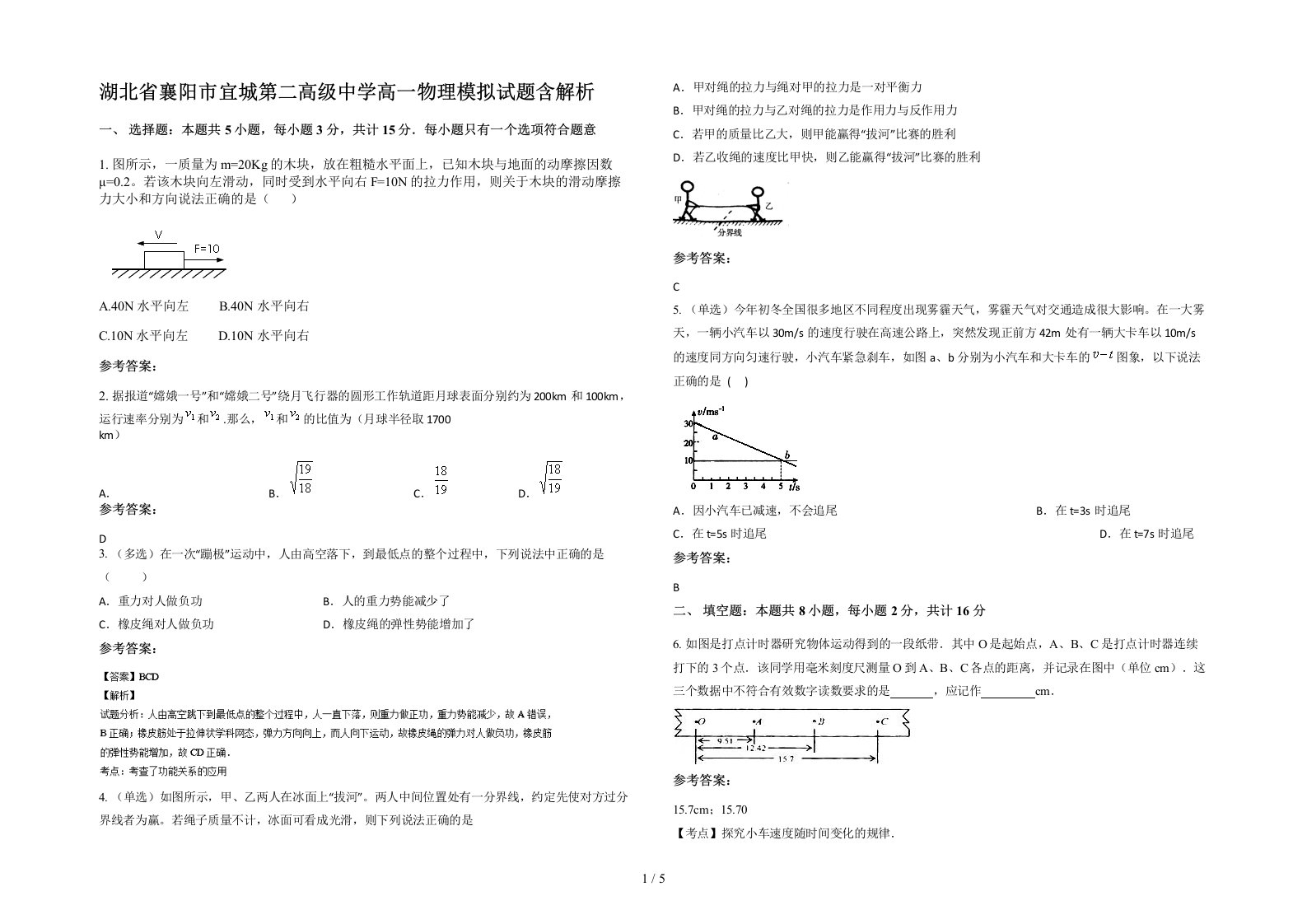 湖北省襄阳市宜城第二高级中学高一物理模拟试题含解析