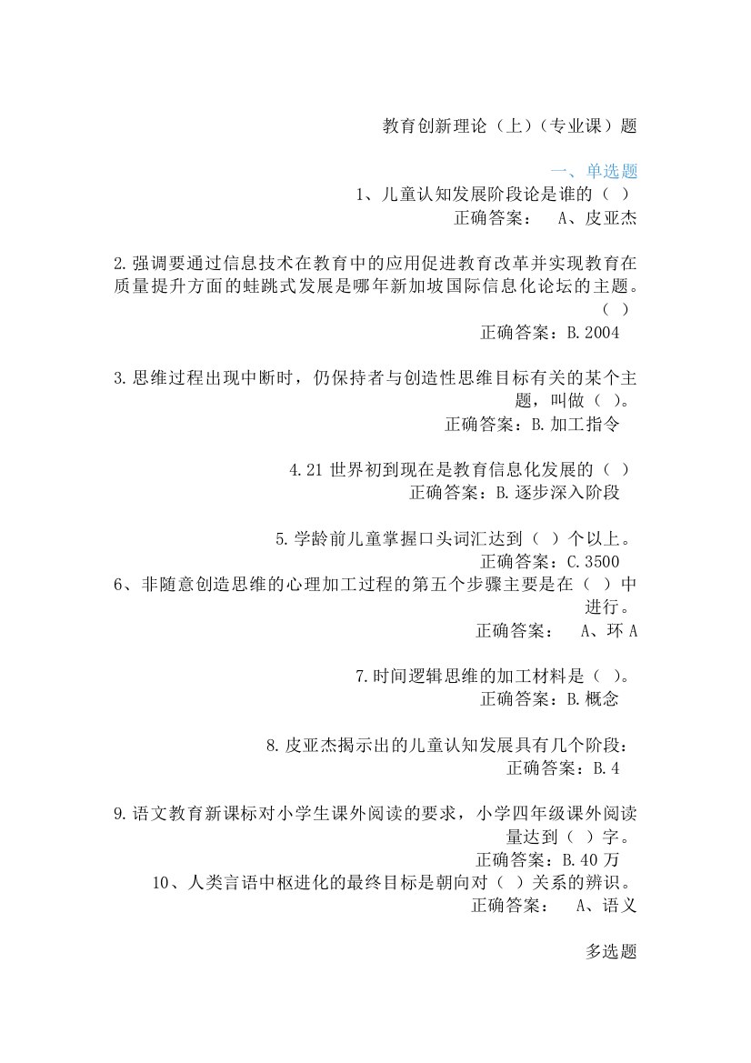 教育创新理论上专业课练习题答案