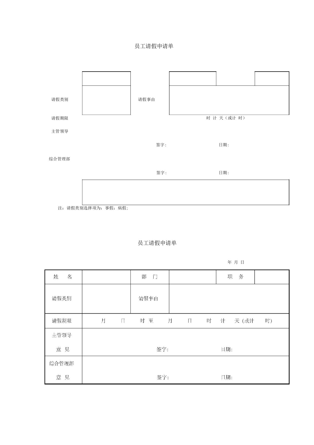 员工请假调休单