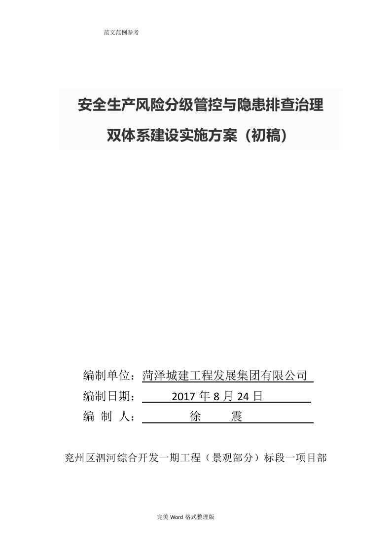 安全生产风险分级管控和隐患排查治理