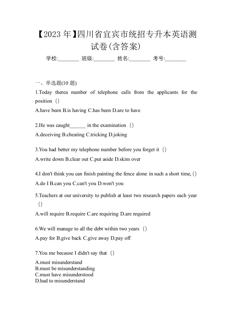 2023年四川省宜宾市统招专升本英语测试卷含答案