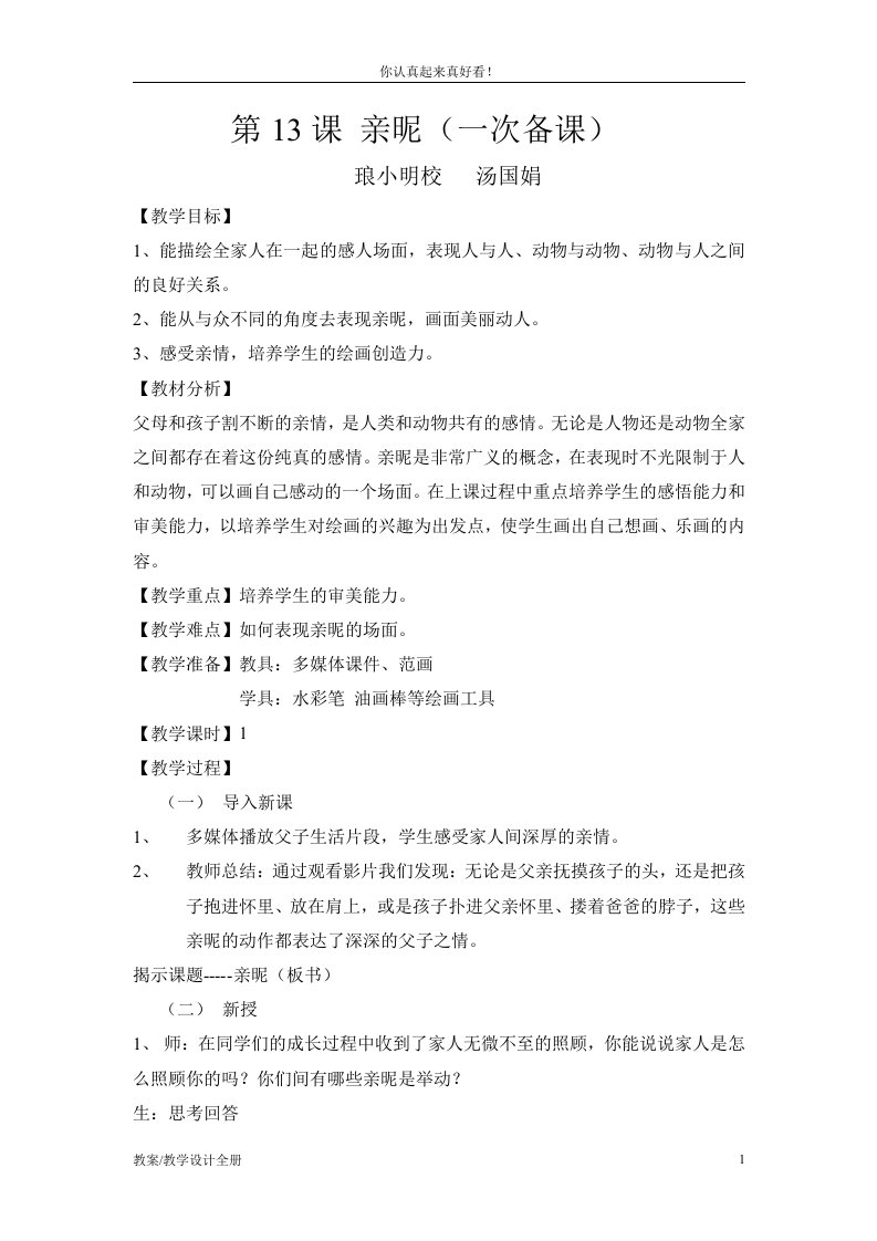 苏教小学美术三年级上册《14亲昵》教学设计和教案