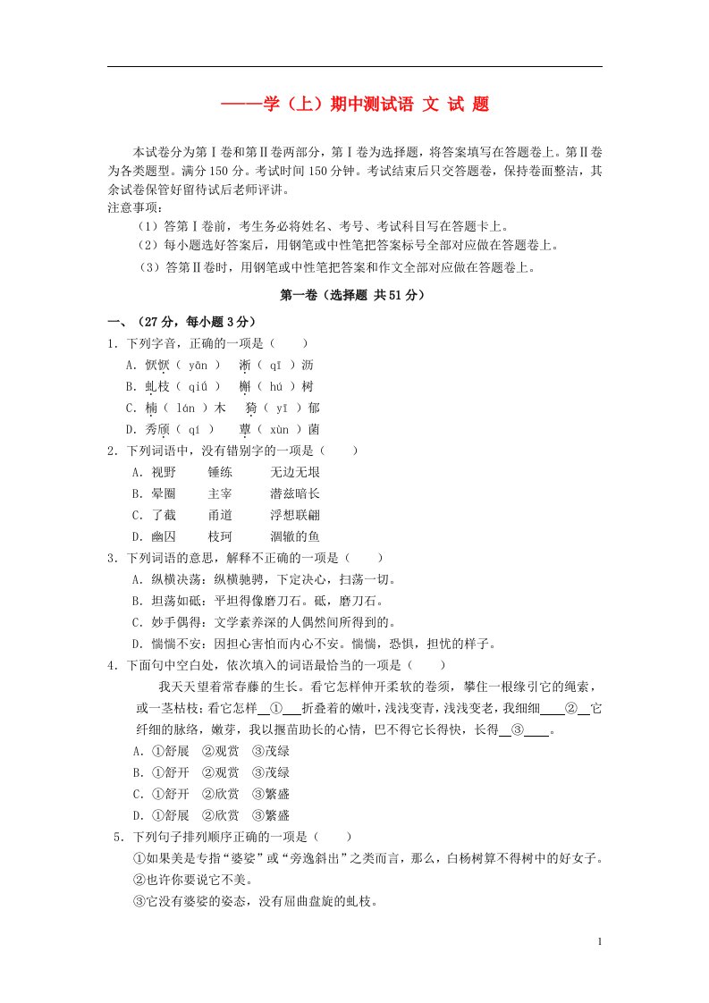 四川省自贡市九级语文上学期期中测试试题