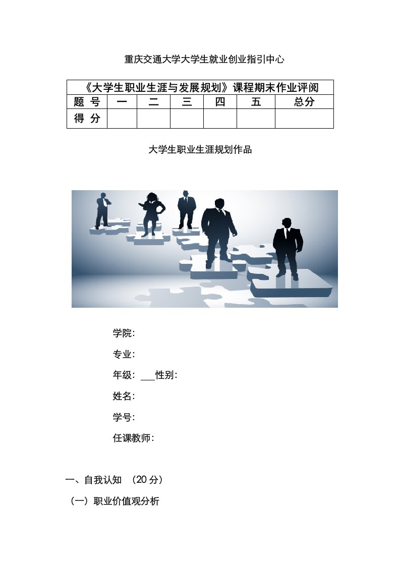 大学生职业生涯规划作业